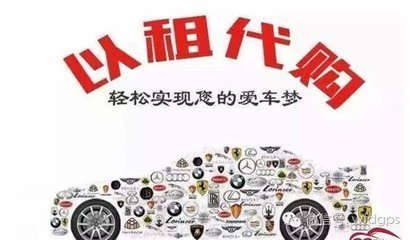 以租代購 汽車消費新選擇，便利與風(fēng)險并存